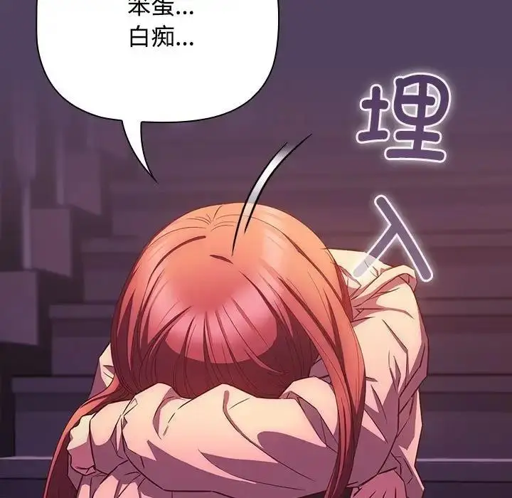 漫画《四人同居太拥挤/受害者联盟》第30话第85张图