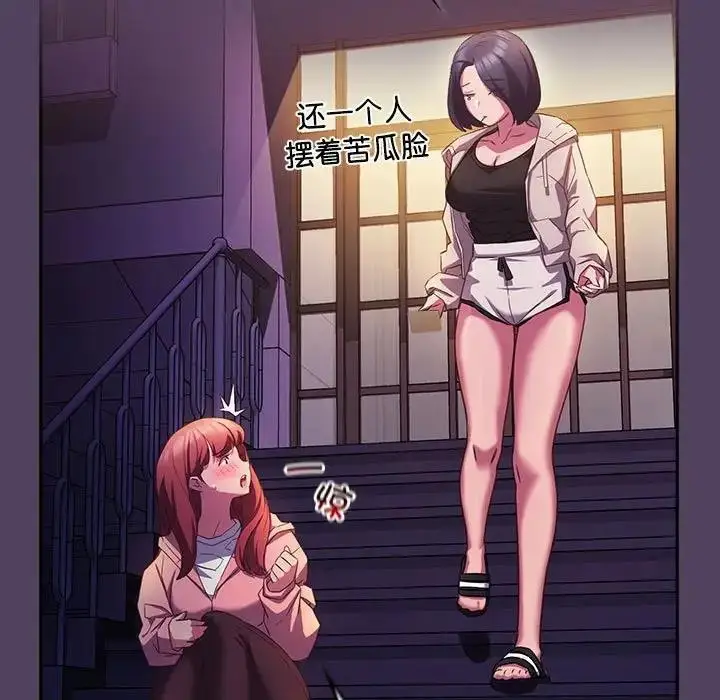 漫画《四人同居太拥挤/受害者联盟》第30话第97张图