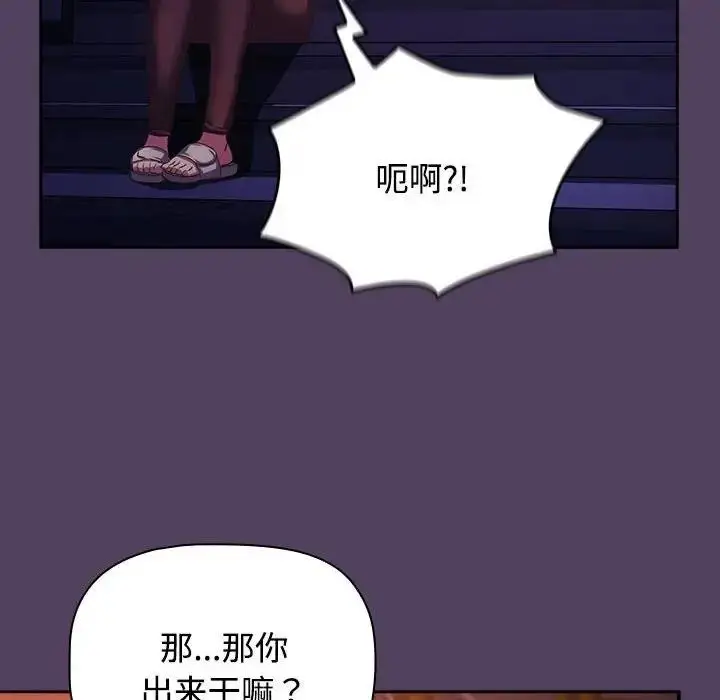 漫画《四人同居太拥挤/受害者联盟》第30话第98张图