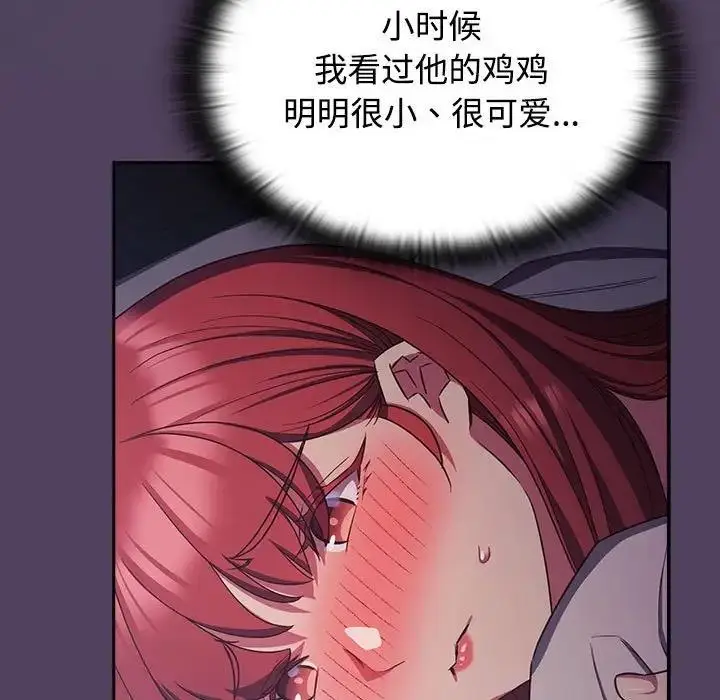 漫画《四人同居太拥挤/受害者联盟》第31话第107张图