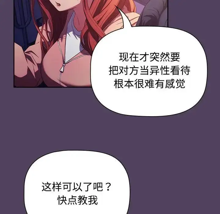 漫画《四人同居太拥挤/受害者联盟》第31话第11张图