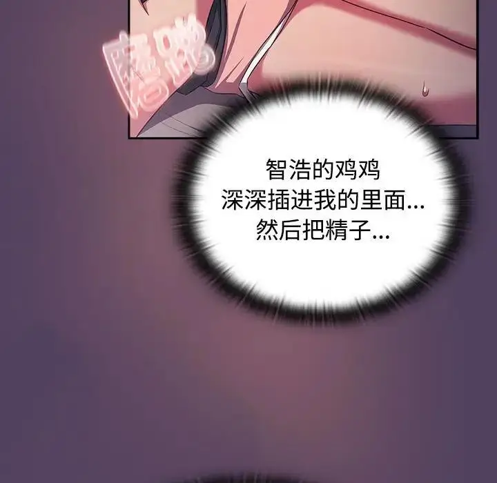 漫画《四人同居太拥挤/受害者联盟》第31话第112张图