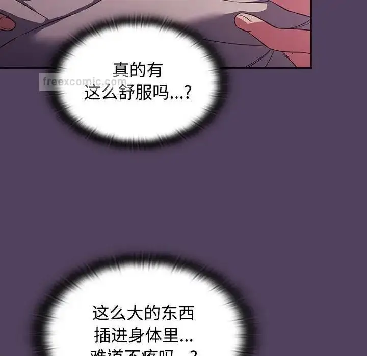 漫画《四人同居太拥挤/受害者联盟》第31话第120张图
