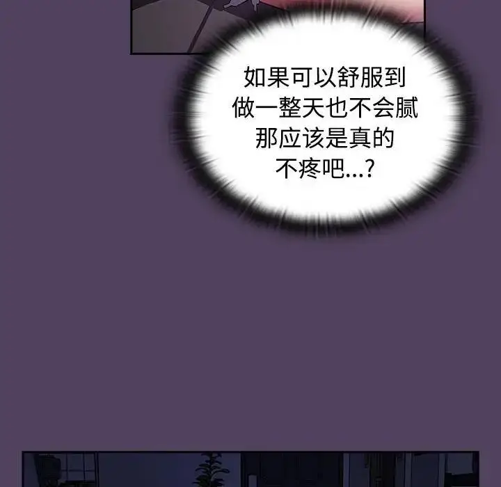 漫画《四人同居太拥挤/受害者联盟》第31话第122张图