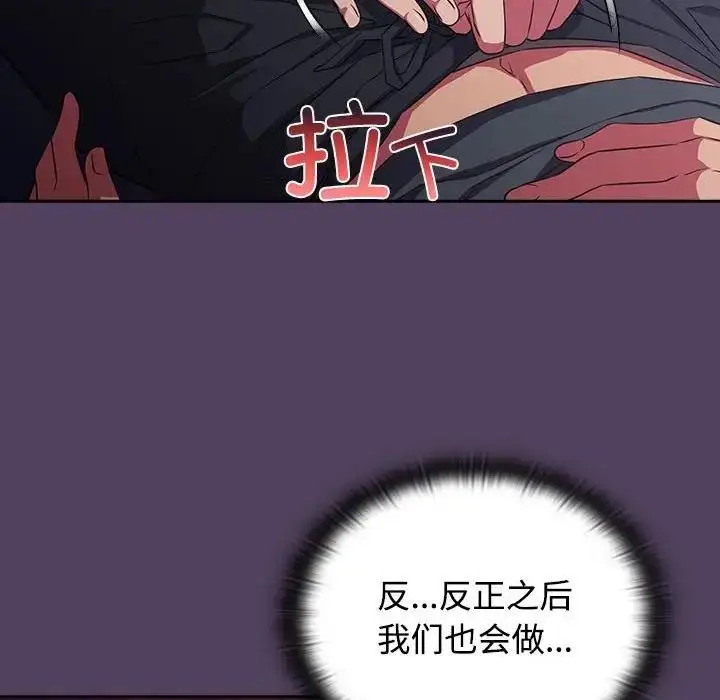 漫画《四人同居太拥挤/受害者联盟》第31话第134张图