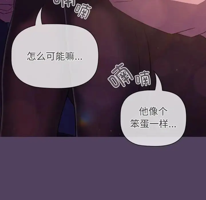 漫画《四人同居太拥挤/受害者联盟》第31话第16张图
