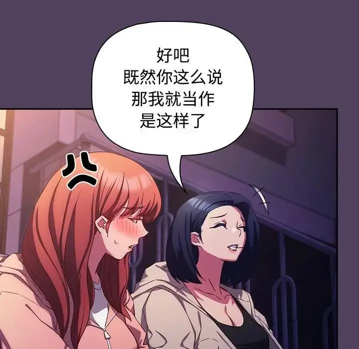 漫画《四人同居太拥挤/受害者联盟》第31话第17张图