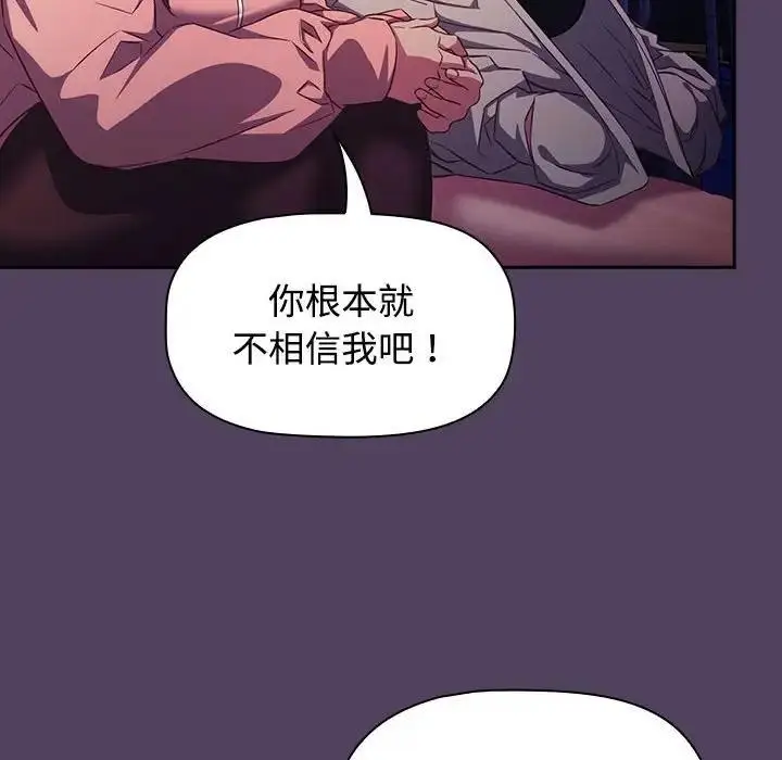 漫画《四人同居太拥挤/受害者联盟》第31话第18张图