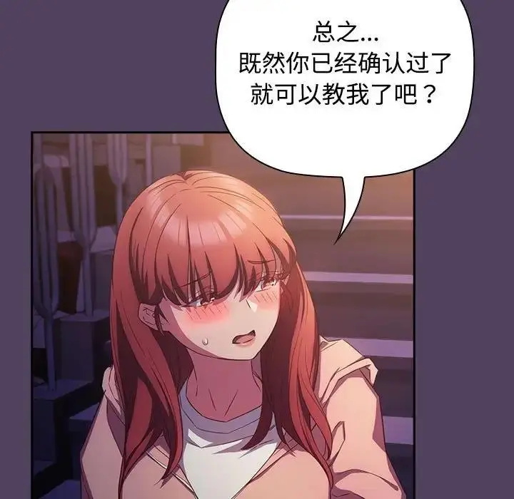 漫画《四人同居太拥挤/受害者联盟》第31话第19张图