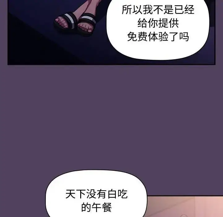 漫画《四人同居太拥挤/受害者联盟》第31话第26张图
