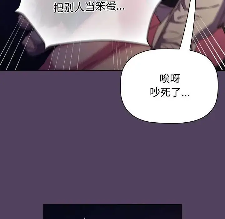 漫画《四人同居太拥挤/受害者联盟》第31话第32张图