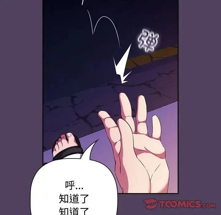 漫画《四人同居太拥挤/受害者联盟》第31话第33张图