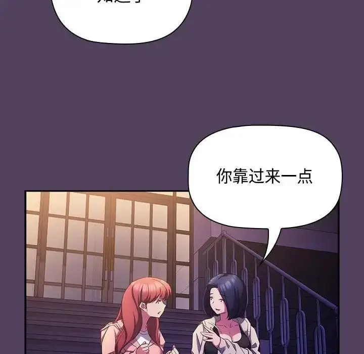 漫画《四人同居太拥挤/受害者联盟》第31话第34张图
