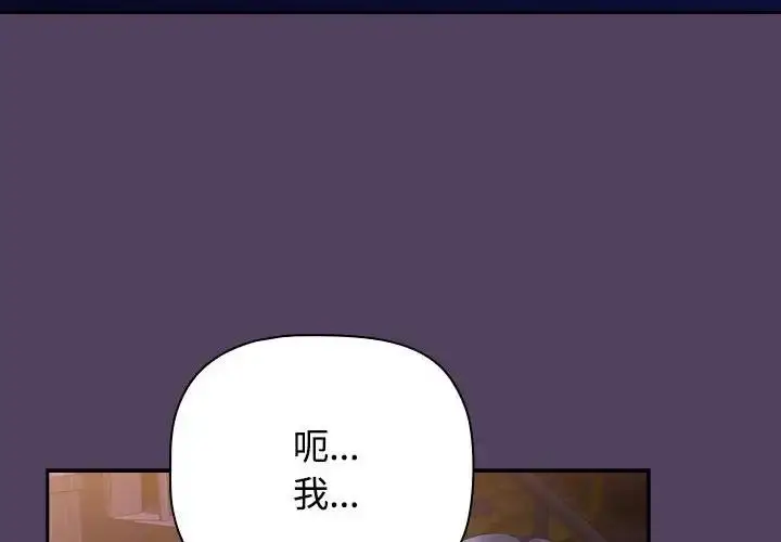 漫画《四人同居太拥挤/受害者联盟》第31话第4张图
