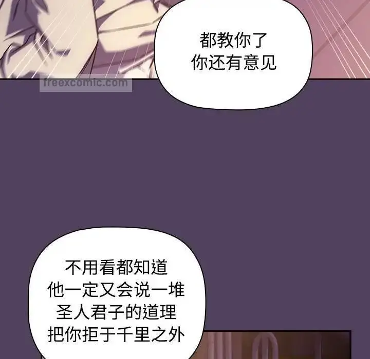 漫画《四人同居太拥挤/受害者联盟》第31话第40张图