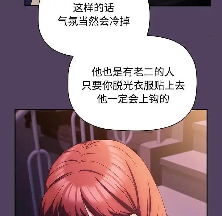 漫画《四人同居太拥挤/受害者联盟》第31话第42张图