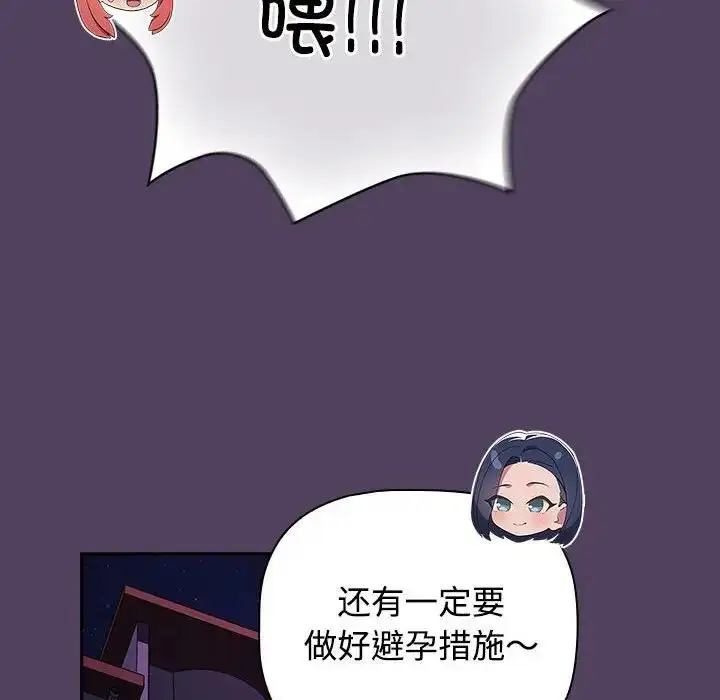 漫画《四人同居太拥挤/受害者联盟》第31话第52张图