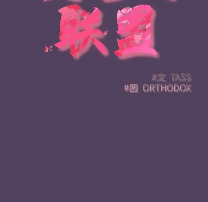 漫画《四人同居太拥挤/受害者联盟》第31话第61张图
