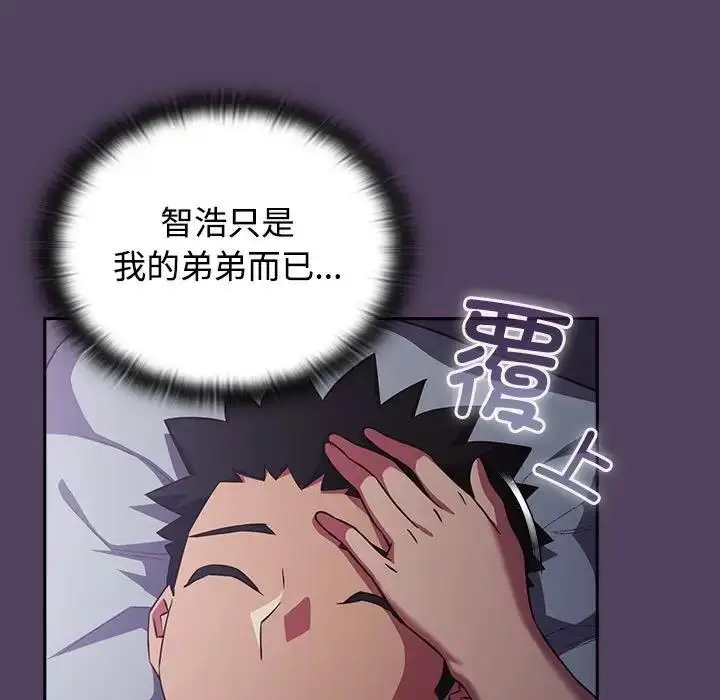 漫画《四人同居太拥挤/受害者联盟》第31话第79张图