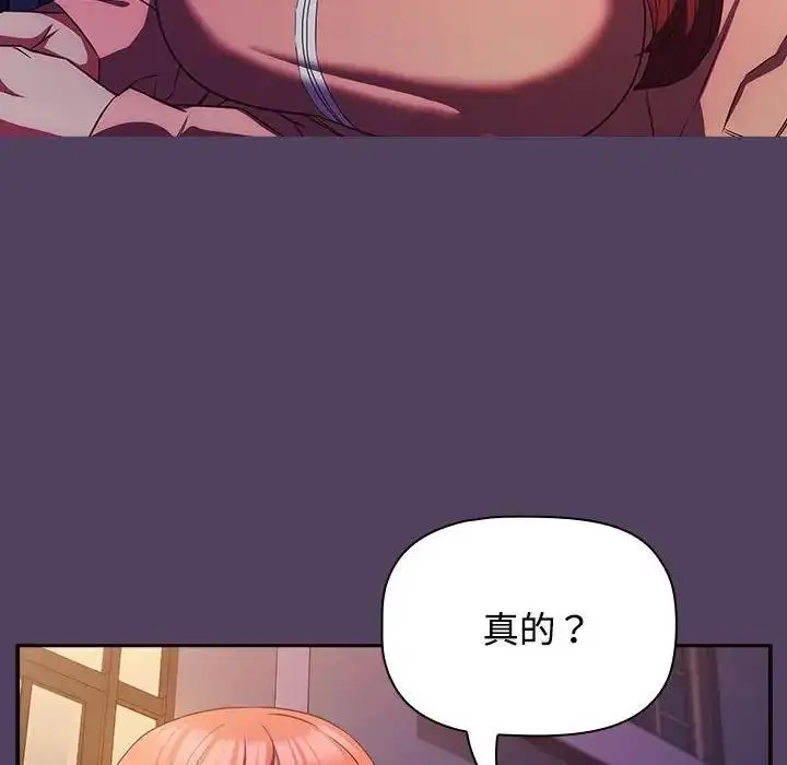 漫画《四人同居太拥挤/受害者联盟》第31话第8张图