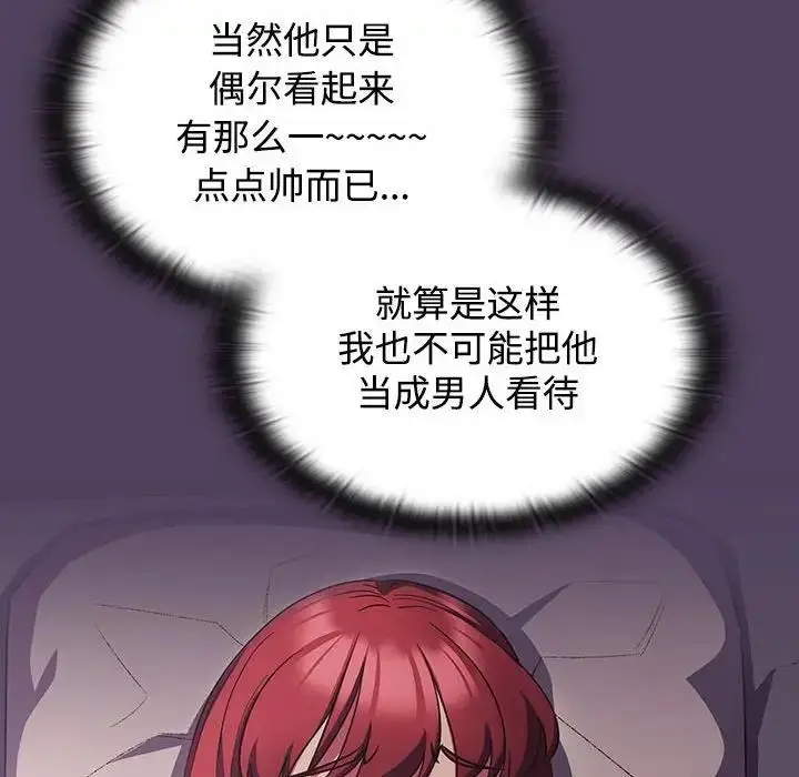 漫画《四人同居太拥挤/受害者联盟》第31话第88张图
