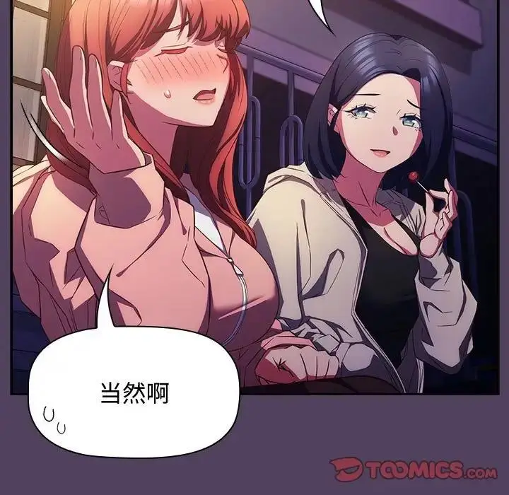 漫画《四人同居太拥挤/受害者联盟》第31话第9张图