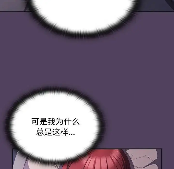 漫画《四人同居太拥挤/受害者联盟》第31话第91张图