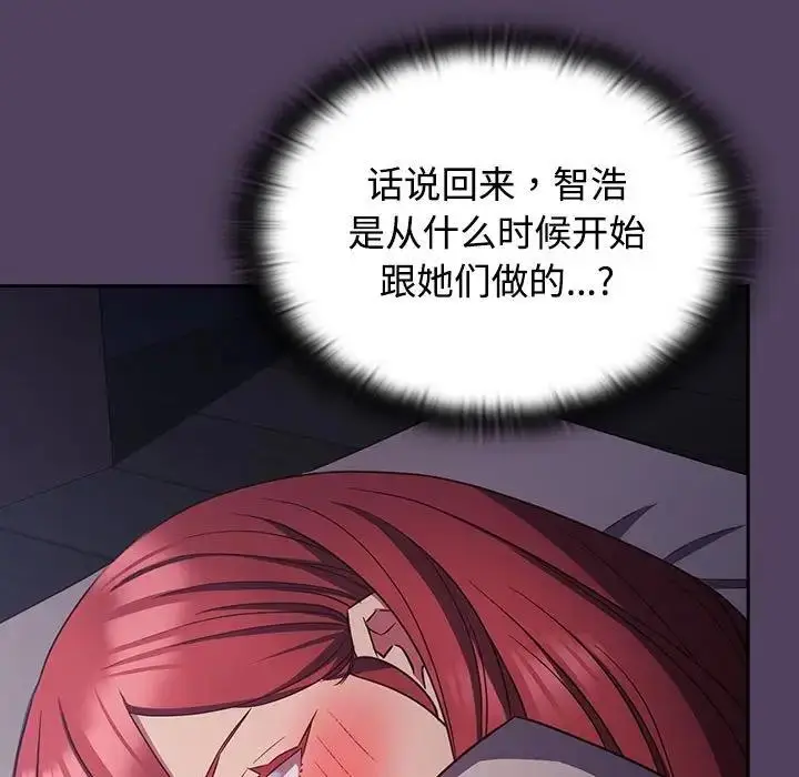 漫画《四人同居太拥挤/受害者联盟》第31话第97张图