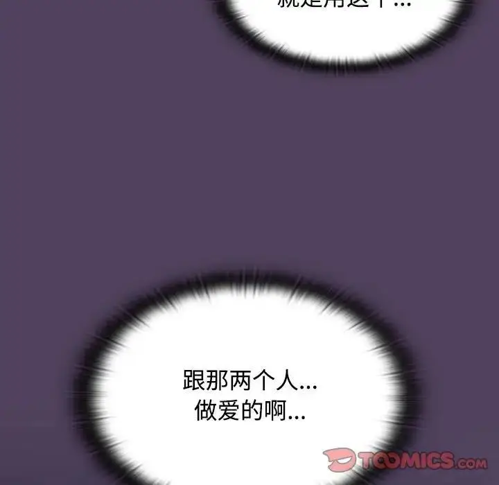 漫画《四人同居太拥挤/受害者联盟》第32话第21张图
