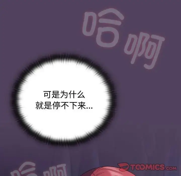漫画《四人同居太拥挤/受害者联盟》第32话第45张图