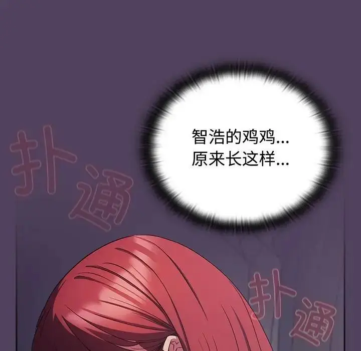 漫画《四人同居太拥挤/受害者联盟》第32话第6张图
