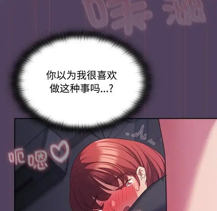 漫画《四人同居太拥挤/受害者联盟》第32话第60张图