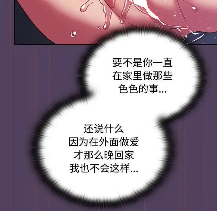 漫画《四人同居太拥挤/受害者联盟》第32话第62张图