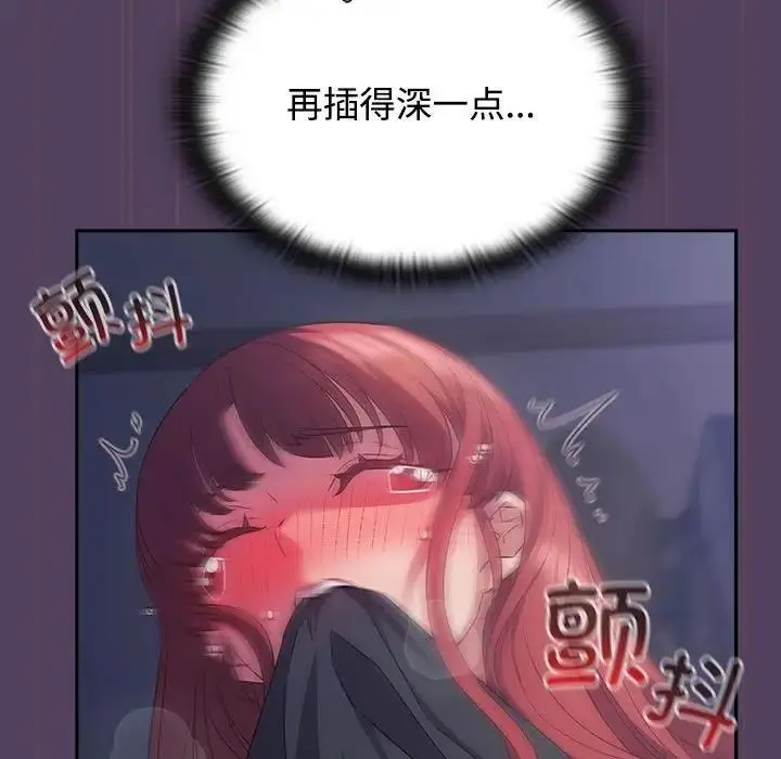 漫画《四人同居太拥挤/受害者联盟》第32话第73张图