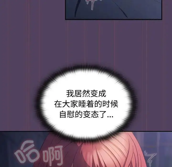 漫画《四人同居太拥挤/受害者联盟》第32话第78张图