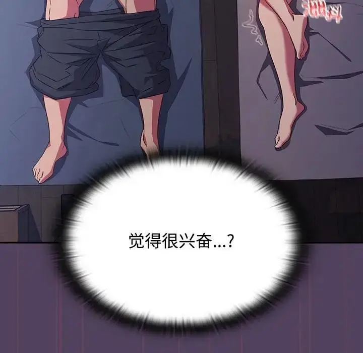 漫画《四人同居太拥挤/受害者联盟》第32话第86张图
