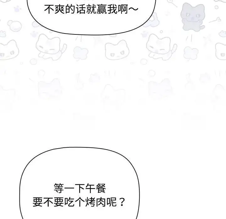 漫画《四人同居太拥挤/受害者联盟》第33话第107张图