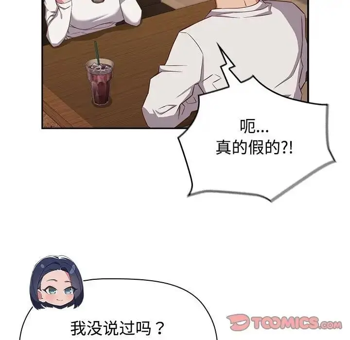 漫画《四人同居太拥挤/受害者联盟》第33话第117张图