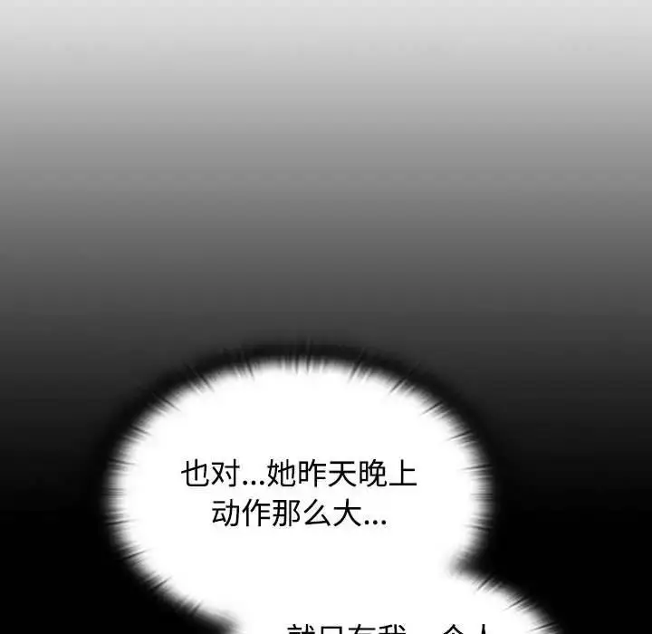 漫画《四人同居太拥挤/受害者联盟》第33话第13张图