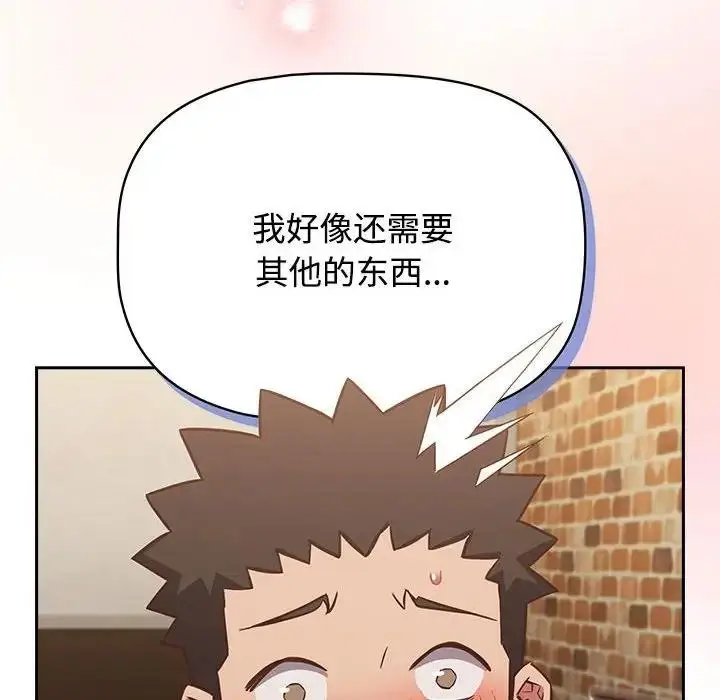 漫画《四人同居太拥挤/受害者联盟》第33话第144张图