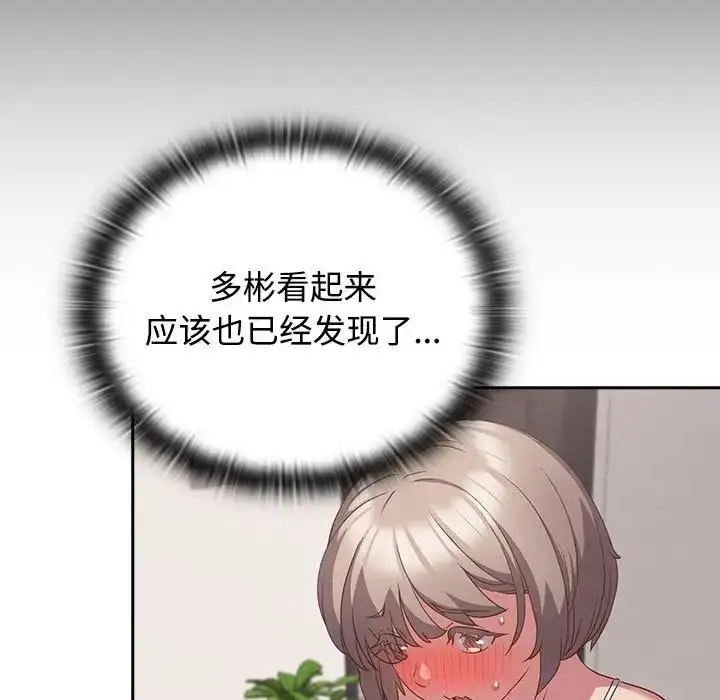漫画《四人同居太拥挤/受害者联盟》第33话第17张图