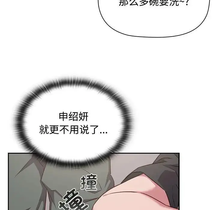 漫画《四人同居太拥挤/受害者联盟》第33话第19张图