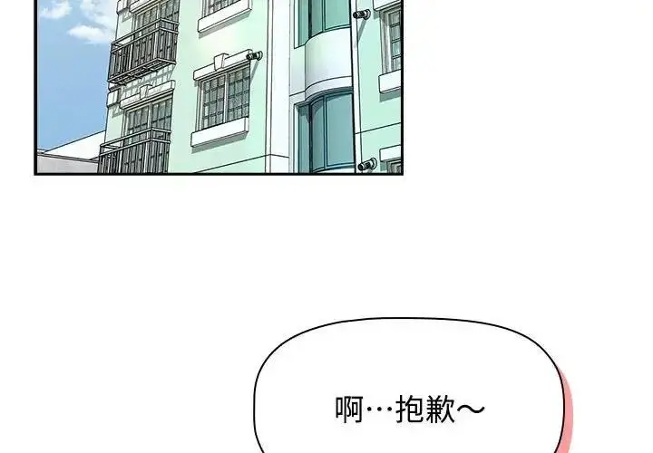 漫画《四人同居太拥挤/受害者联盟》第33话第2张图