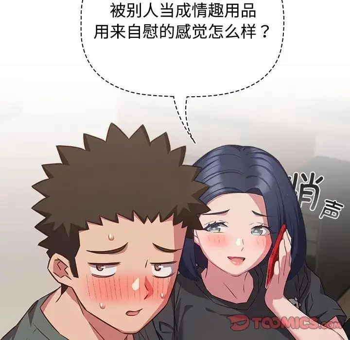 漫画《四人同居太拥挤/受害者联盟》第33话第21张图