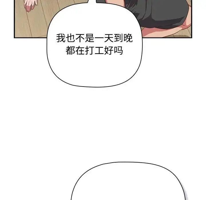 漫画《四人同居太拥挤/受害者联盟》第33话第28张图