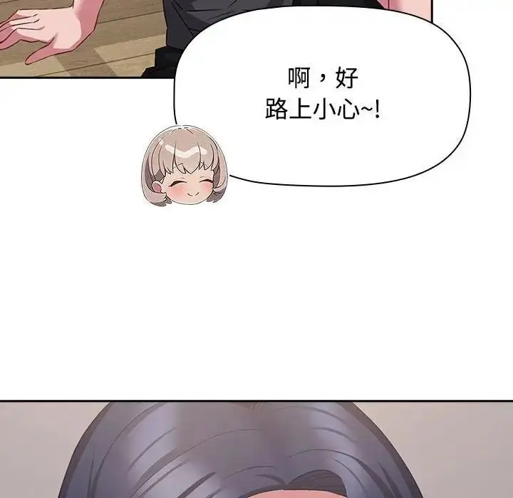 漫画《四人同居太拥挤/受害者联盟》第33话第44张图
