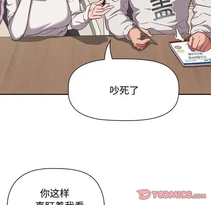 漫画《四人同居太拥挤/受害者联盟》第33话第81张图