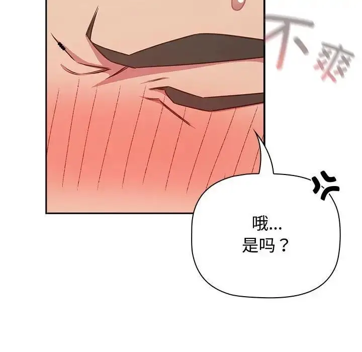 漫画《四人同居太拥挤/受害者联盟》第33话第86张图