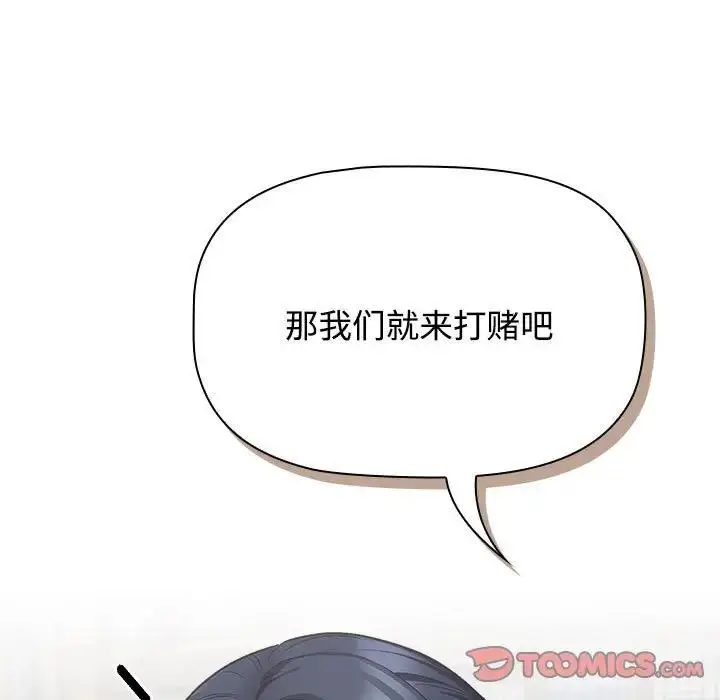 漫画《四人同居太拥挤/受害者联盟》第33话第87张图