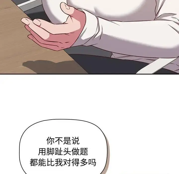 漫画《四人同居太拥挤/受害者联盟》第33话第89张图